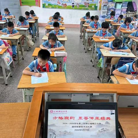 方格凝韵，墨香传承经典——会城梅江小学通用格写字比赛暨专家指导活动纪实