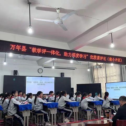 聆听中感悟  观摩中成长——记万年县“教学评一体化，助力深度学习”优质课评比活动