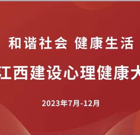 心有繁花  一路芳华——临川四中开展教师心理健康培训讲座