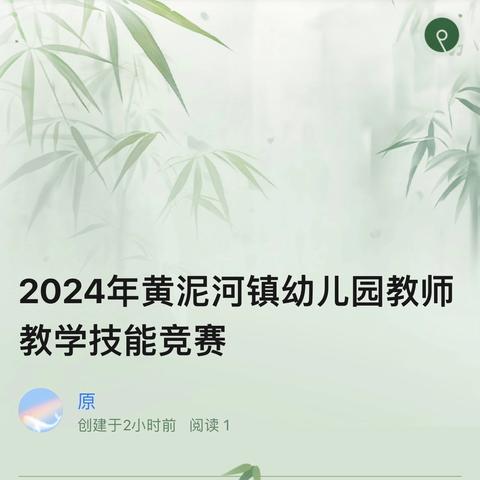 2024年黄泥河镇幼儿园教师教学技能竞赛