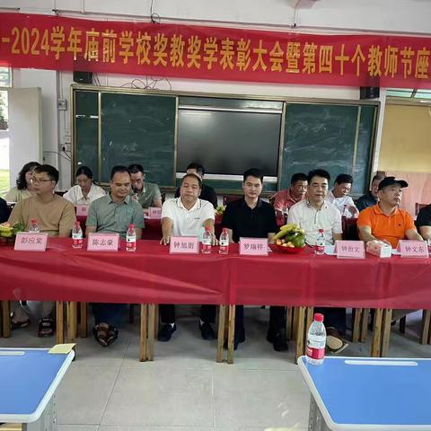 2023-2024学年庙前村奖教奖（助）学表彰大会