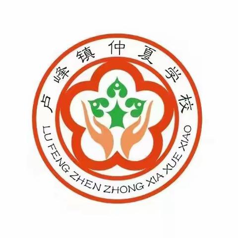 “躬耕教坛 强国有我”——卢峰镇仲夏学校2023年下学期庆祝第三十九个教师节活动