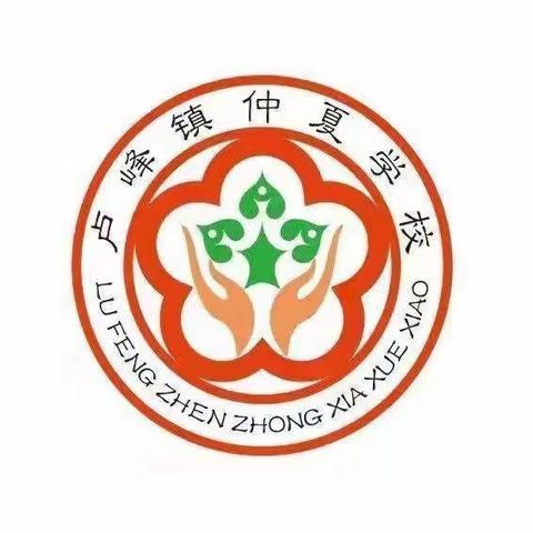 家校共育，托起明天的梦想  ——卢峰镇仲夏学校2023年下学期家长会