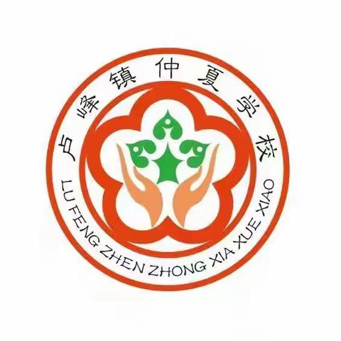 畅谈2023，喜迎2024——卢峰镇仲夏学校元旦节活动