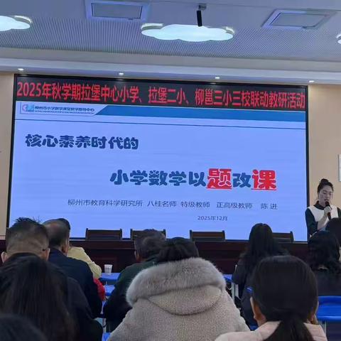 《基于核心素养的小学数学命题策略研究》——拉堡中心小学课题组教研活动纪实