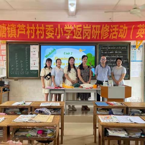 主题意义引领下的模块整体教学设计与实施—-2022年春期石塘镇芦村学区英语组第二次返岗研修活动
