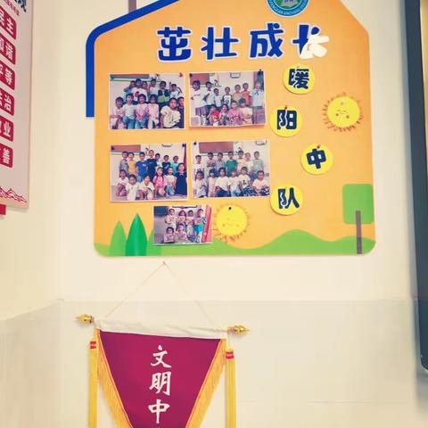 文明中队👍👍👍茁壮成长