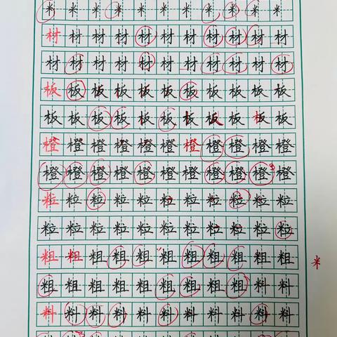 三四年级硬笔字班10月14日课堂实录