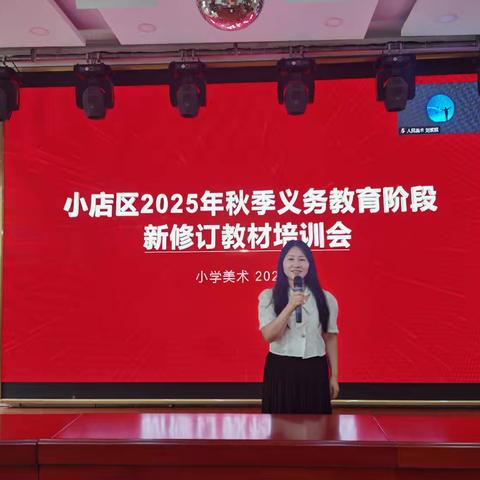 创意启航 · 美育童心——九一小学南中环校区美术教师参加小店区2025秋季小学美术新教材培训启航