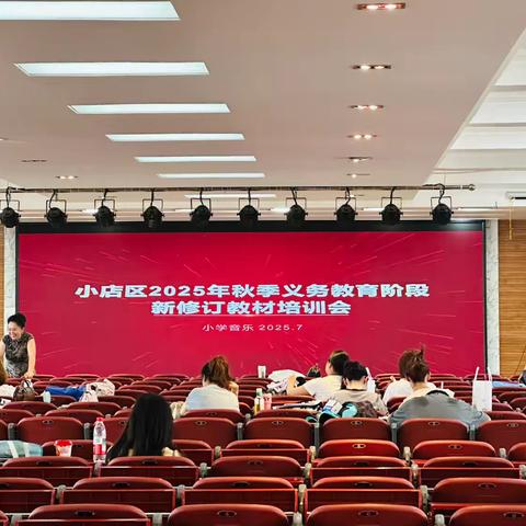 创意启航 · 美育童心——九一小学南中环校区美术教师参加小店区2025秋季小学美术新教材培训启航