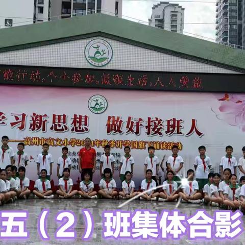 同心同德，砥砺前行 ——高文小学五（2）班家长志愿者活动侧记