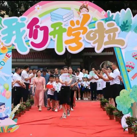 向光而行，逐梦成长——崇左市江州区第二小学一年级3班2023年秋期开学典礼