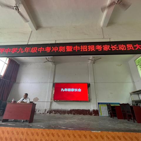 家校共育，静待花开 ——大坪中学九年级中考冲刺动员大会暨中招报考家长动员会