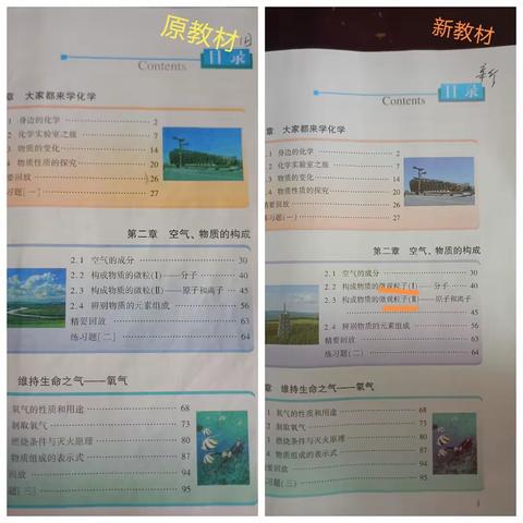 粤教版九年级化学上册新旧教材对比图