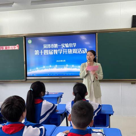 教以潜心，研以致远———菏泽市第一实验小学第十四届教学开放周道法篇