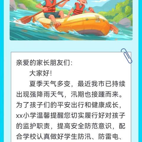 【防汛•安全】京师星海幼儿园——汛期致家长的一封信