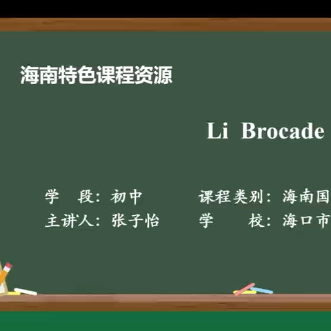 课题组海南省特色课程视频资源集