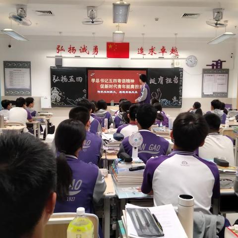 “学总书记五四寄语精神，促新时代青年挺膺担当”——记南充高中临江校区高2022级6班班团活动