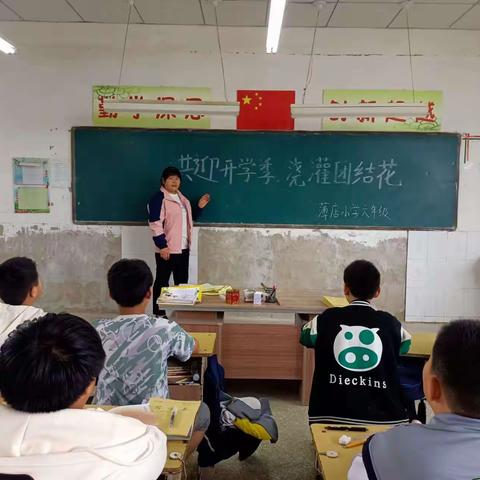 共迎开学季 浇灌团结花 ——兴隆乡薄店小学