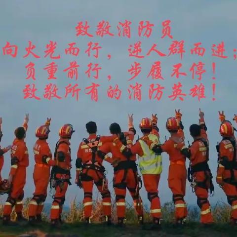 “走进消防站  致敬火焰蓝”——广顺小海星第三幼儿园大一班社会实践活动