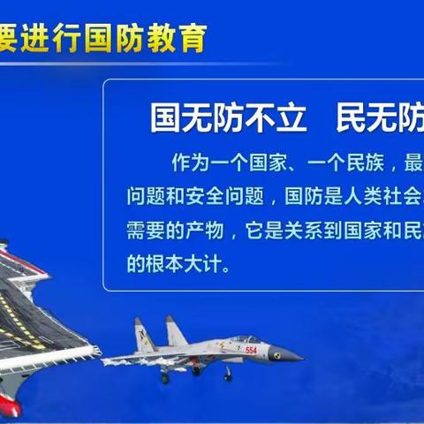 “心系国防建设，强国复兴有我”——保定市第十七中学全民国防教育日知识宣传