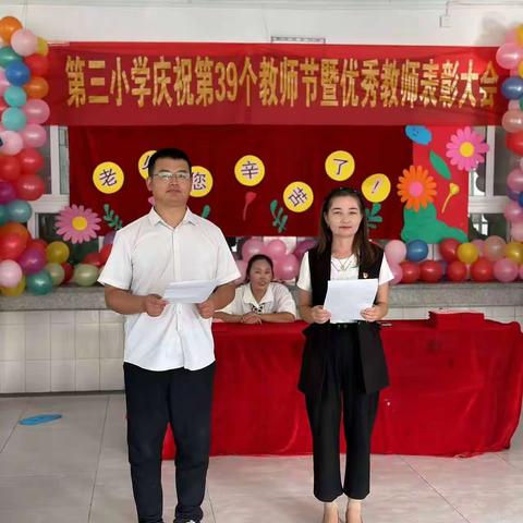 麦盖提县第三小学庆祝第39个教师节暨表彰大会