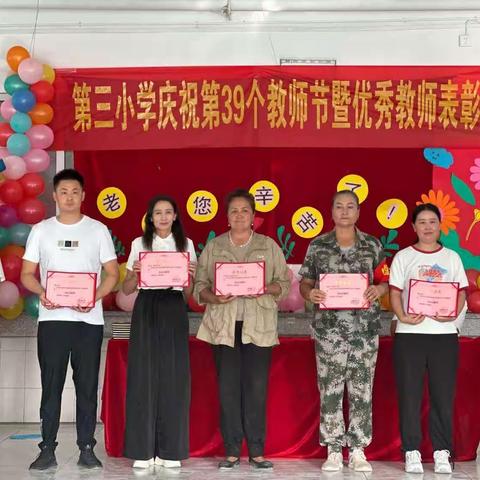 麦盖提县第三小学庆祝第39个教师节暨表彰大会