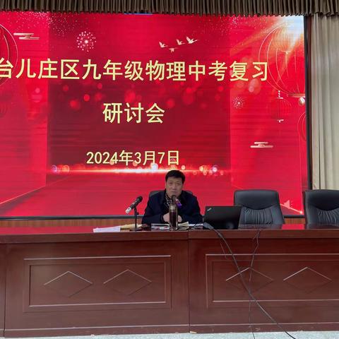 “把握方向   ‘研’途开花”—中考物理备考复习研讨会