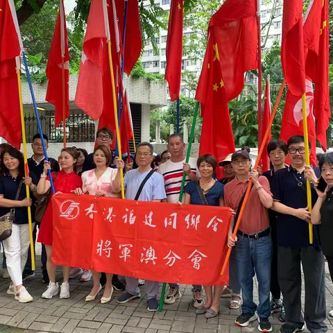 香港福建同鄉會將軍澳分會 慶回歸27周年插旗活動超過八十名義工插1000支國旗及區旗