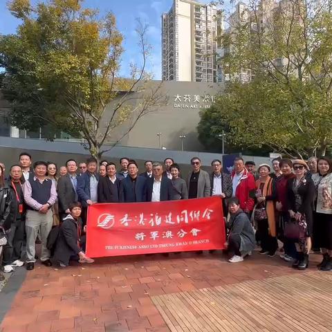 香港福建同鄉會於2024-12-26深圳大芬村交流
