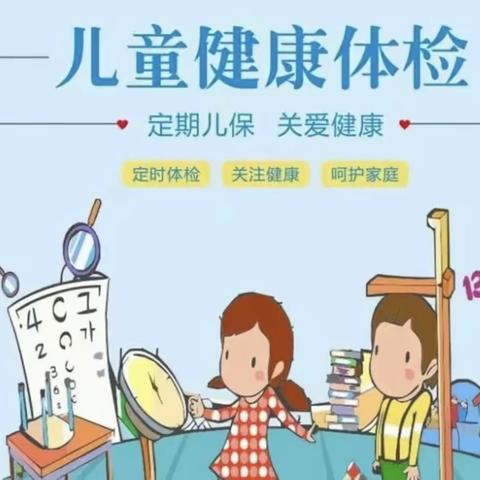 【龙泉幼教·体检】体检护航 呵护成长——龙泉街道中心幼儿园联合滕州市妇幼保健院开展冬季儿童体检活动