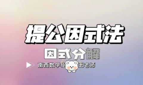 “走进数学”— 数学讲学第一期（九年级特辑）