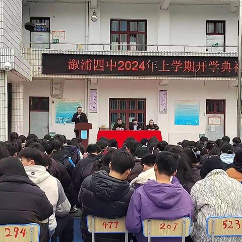 龙启新岁 快乐启航——溆浦四中2024年上学期开学典礼