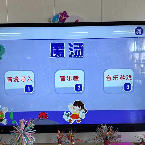 涞源县第四幼儿园（大二班）艺术活动《魔法汤》