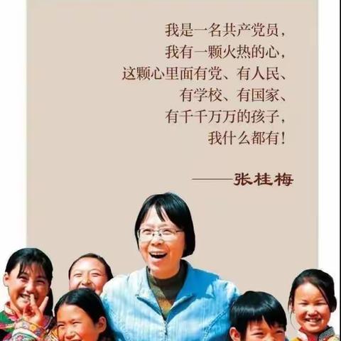 学习时代楷模  传承榜样力量 映山红幼儿园学习张桂梅先进事迹交流研讨会