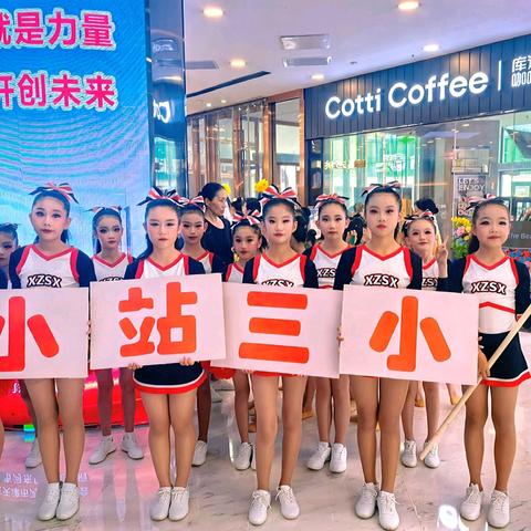 “灵动绽放 双冠闪耀”小站第三小学灵动啦啦队参加天津市第四届少年儿童夏季体育节啦啦操比赛喜获佳绩