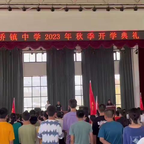 扬帆起航迈新程，逐梦砺行向未来——黄丰桥镇中学2023年秋季开学典礼暨表彰大会！