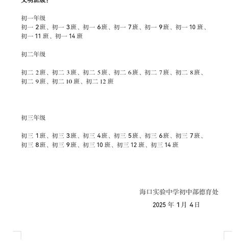 2025年1月6日（第19周）周一值日小结