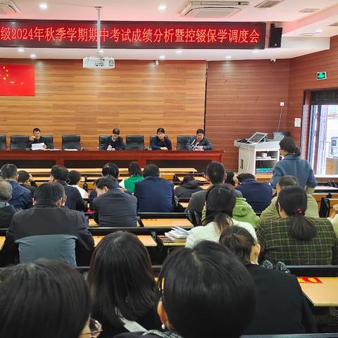 元马中学九年级 期中考试成绩分析会 暨控辍保学调度会