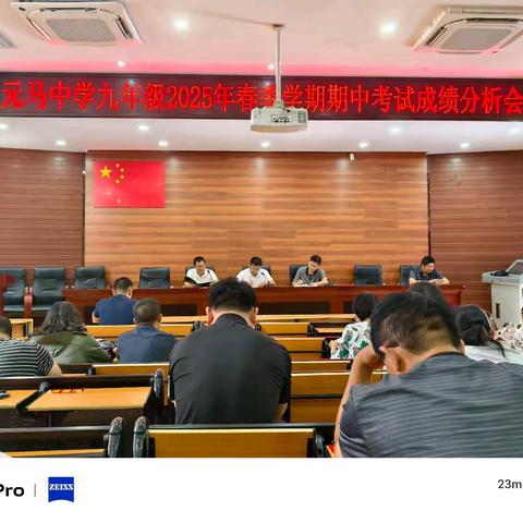 追光前行·共绘华章——元谋县元马中学2025年中考第一次模拟考试质量分析会