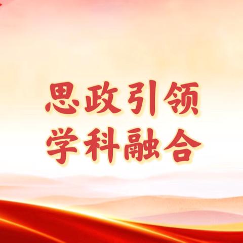 学科融合育英才   思政教育展风采——万年县小学联片教学优秀课例展示活动纪实