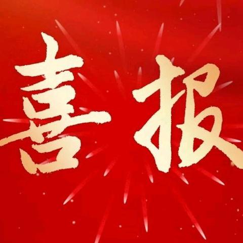 【美丽小雅】喜报｜祝贺我校五名教师在2025年秦都区教育教学成果评选中喜获佳绩