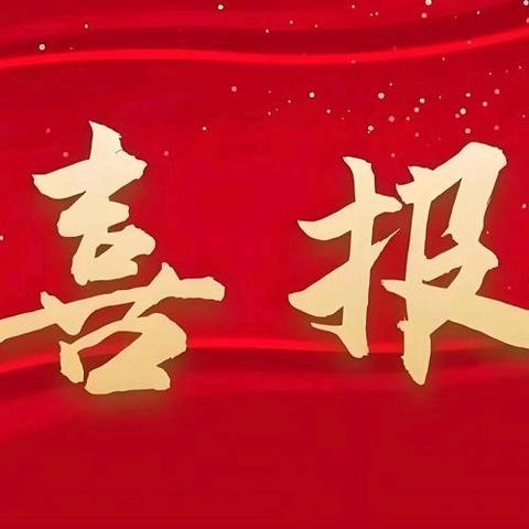 【美丽小雅】喜报｜祝贺我校市级课题圆满结题