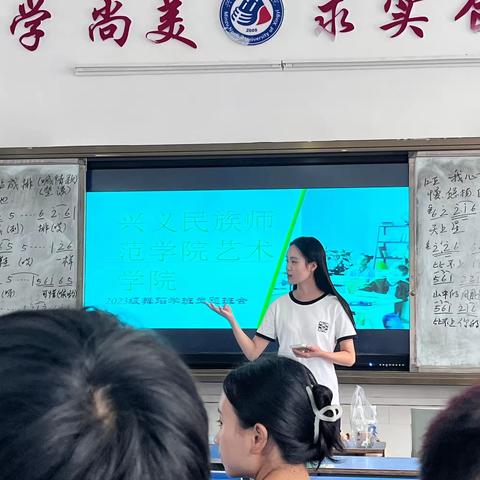 兴义民族师范学院艺术学校2023级舞蹈学班主题班会