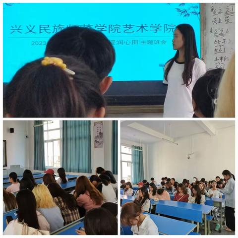 兴义民族师范学院艺术学院主题班会