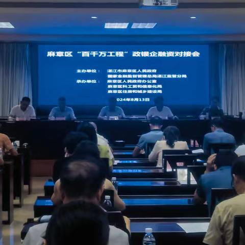 麻章支行参加麻章区“百千万工程”政银企融资对接会