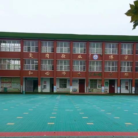 “以劳树德，以劳育美”——陈化店镇东明义小学校园卫生大扫除活动