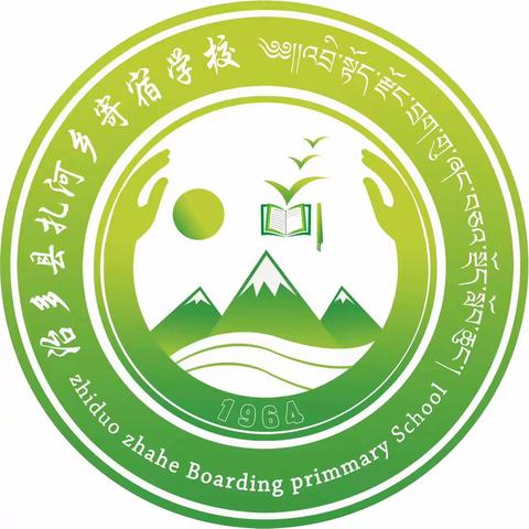 扎河乡寄宿小学虫草假期致家长的一封安全书 བྲག་གུ་ཞང་བཅའ་སྡོད་སློབ་ཆུང་གིས་ཁྱིམ་བདག་ལ་སྤྲིངས་པའི་འཕྲིན།