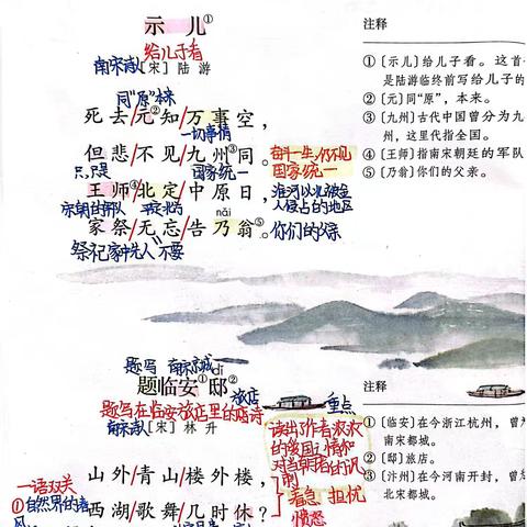五3班语文优秀课堂笔记展(二)