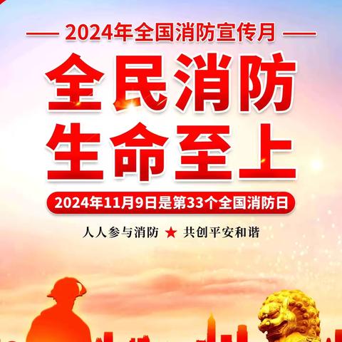 【全民消防 生命至上】 职场消防安全十大禁令